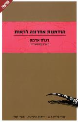 הזדמנות אחרונה לראות