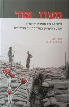 מעוז צור