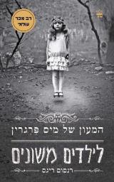 המעון של מיס פרגרין לילדים משונים - רנסום ריגס