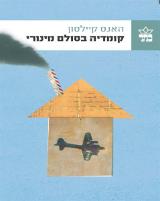 קומדיה בסולם מינורי - האנס קיילסון