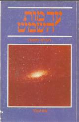 עד מות השמש - רוברט ג