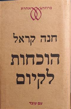 הוכחות לקיום