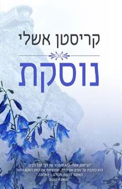 נוסקת - קריסטן אשלי