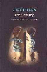 אגם החלומות