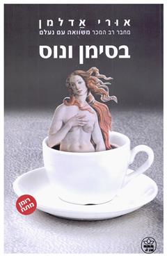 בסימן ונוס