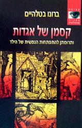 קסמן של אגדות