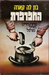 החפרפרת
