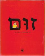 זום