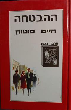 ההבטחה