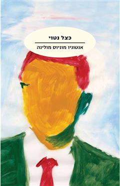 כצל נטוי