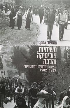 משיחיות, פוליטיקה והלכה