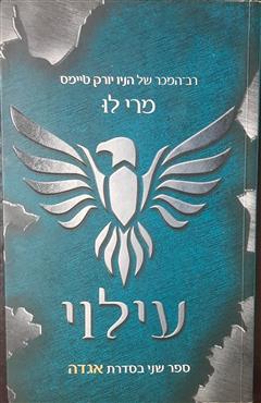 עילוי
