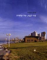 עיר לבנה, עיר שחורה
