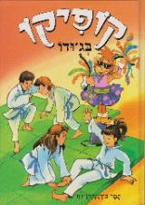 קופיקו בג