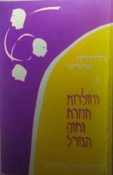 היוולדות חוזרת וחוק הגורל - רודולף שטיינר