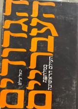 הגדודים העבריים במלחמת העולם הראשונה - יגאל עילם