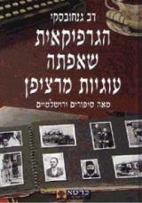 הגרפיקאית שאפתה עוגיות מרציפן