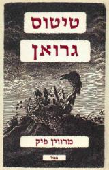 טיטוס גרואן - מרווין פיק