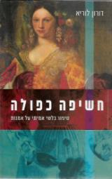 חשיפה כפולה