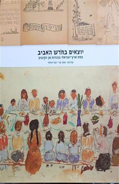 יוצאים בחודש האביב - מוקי צור