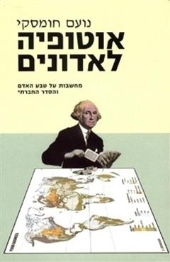 אוטופיה לאדונים