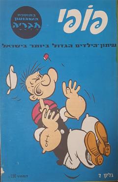 פופי גיליון 7