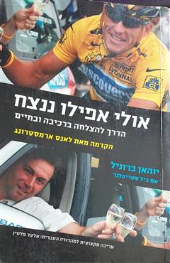 אולי אפילו ננצח - יוהאן ברוניל