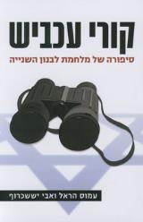 קורי עכביש