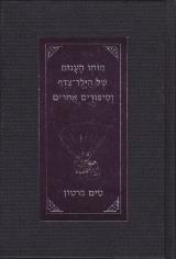 מותו העגום של הילד-צדף וסיפורים אחרים - טים ברטון