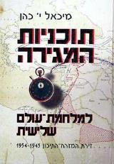 תוכניות המגירה למלחמת עולם שלישית - מיכאל י