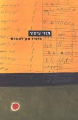 תווי עיטור - ברנרד מק