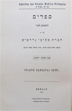 עניני שבתי צבי - אהרן פריימן