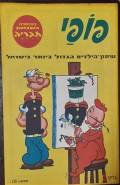 פופי גיליון 10