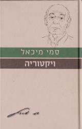 ויקטוריה