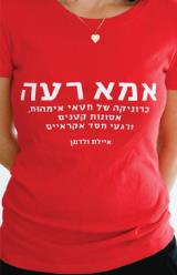 אמא רעה