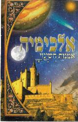 אלכימיה : אמנות השינוי - ג