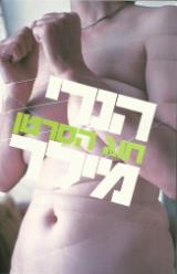 חוג הסרטן