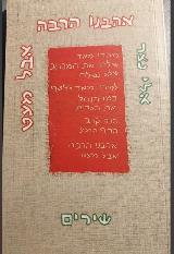 אהבנו הרבה אבל מעט - אלי נצר