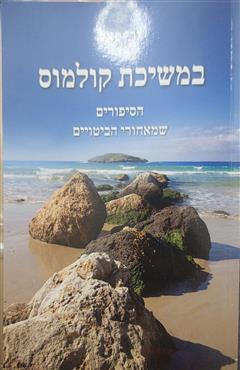 במשיכת קולמוס - גרי פאל