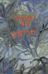 סליחה