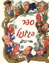 ספר הג'ונגל