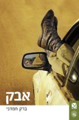 אבק