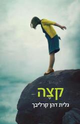 קצה