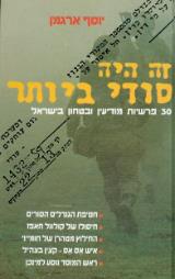 זה היה סודי ביותר