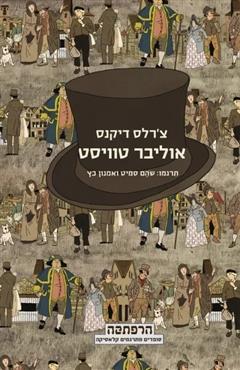 אוליבר טוויסט