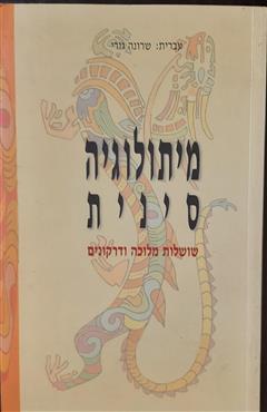 מיתולוגיה סינית
