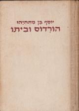 הורדוס וביתו