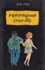 מאה תפוחים חדשים (כולל מ.ע.מ.)