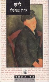 ליש
