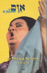 אום : הרומן של אום כולת